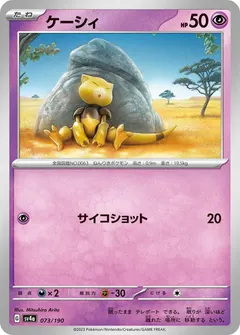 Abra #73