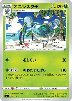 Araquanid #31