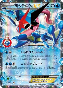 Ash's Greninja EX #290/XY-P