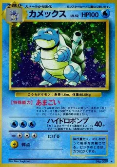Blastoise #9