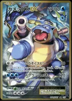 Blastoise EX [1st Edition] #92