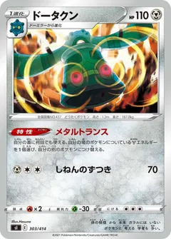 Bronzong #303