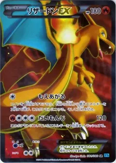 Charizard EX #81