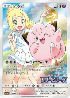 Clefairy #381/SM-P