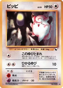 Clefairy [Series 1] #35