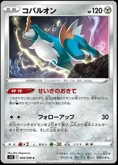 Cobalion #68