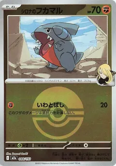 Cynthia's Gible [Ball] #88