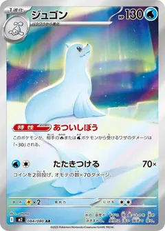 Dewgong #84