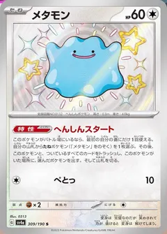 Ditto #309