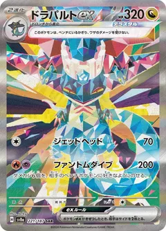 Dragapult Ex #221