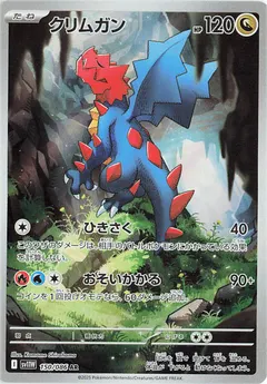 Druddigon #150