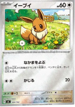 Eevee #564