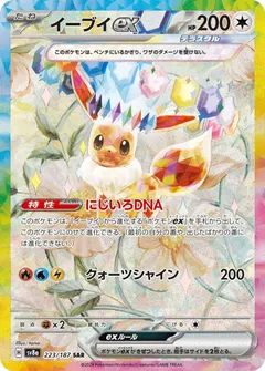 Eevee Ex #223