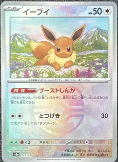 Eevee [Master Ball] #125