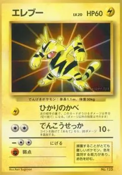 Electabuzz #125