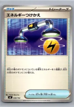Energy Switch #638