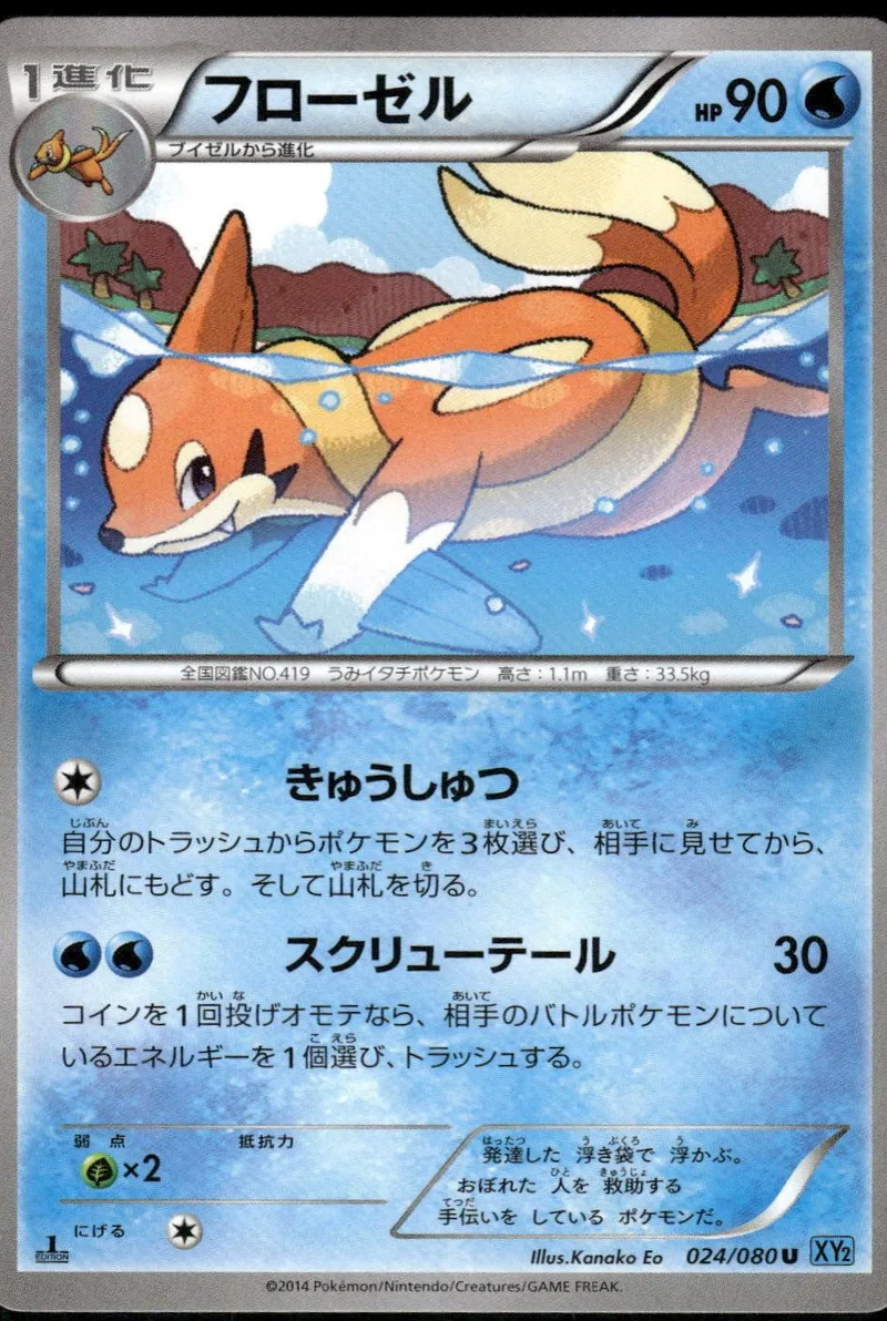 Orange and white fox Pokémon card, showing a swimming creature.