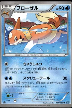 Floatzel #24