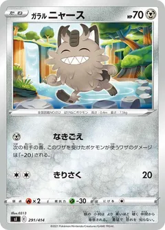 Galarian Meowth #291