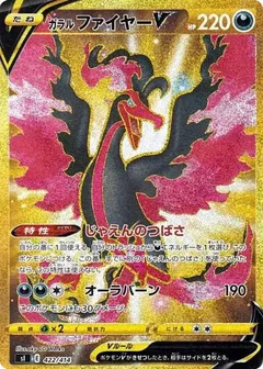 Galarian Moltres V #422