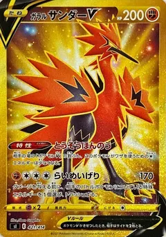 Galarian Zapdos V #421