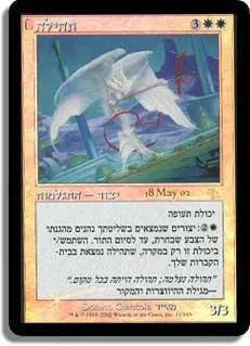 White winged creature flying over blue and green landscape on card.