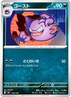 Haunter #443