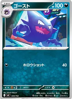 Haunter #444