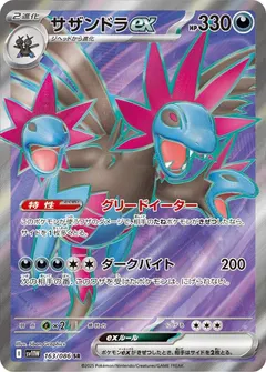 Hydreigon Ex #163