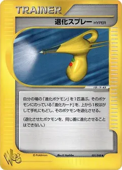 Hyper Devolution Spray [1st Edition] #31