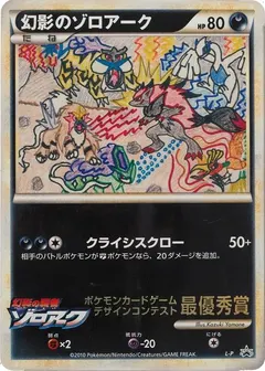Illusion's Zoroark [Corocoro Ichiban] #L-P