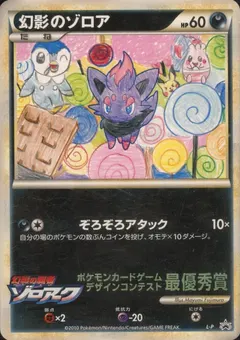 Illusion's Zorua [1st Grade Winner] #L-P