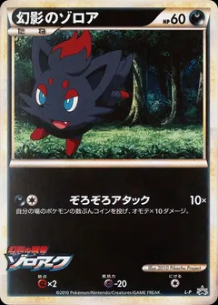Illusion's Zorua [Chosen Prize] #L-P