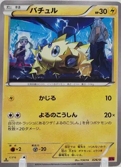 Joltik [1st Edition] #26