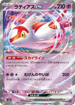 Latias ex #75