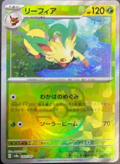 Leafeon [Master Ball] #2