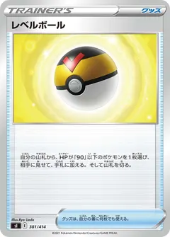 Level Ball #381