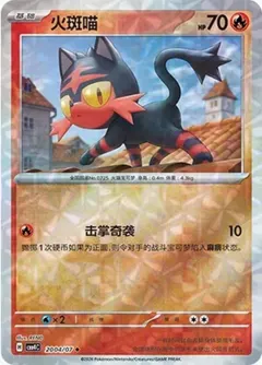 Litten #2004