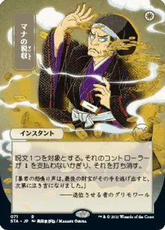 Mana Tithe [Foil] #8