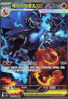 Mega Charizard X Ex #110