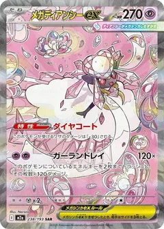 Mega Diancie ex #238