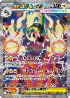Mega Eelektross ex #235