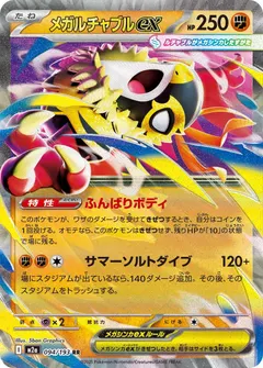 Mega Hawlucha ex #94