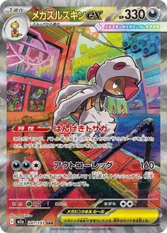 Mega Scrafty ex #241