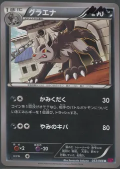Mightyena [1st Edition] #53