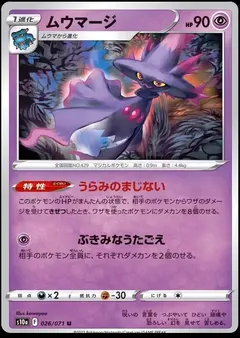 Mismagius #26