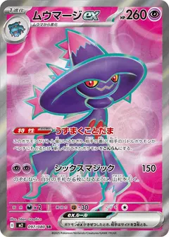 Mismagius Ex #97