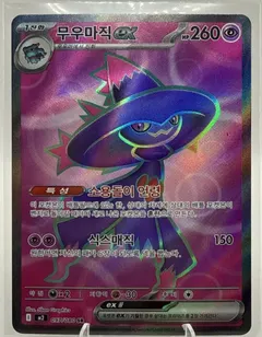 Mismagius Ex #97