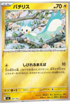 Pachirisu #247