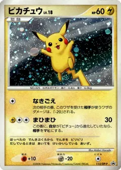 Pikachu #113/DP-P